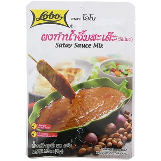 โลโบผงทำน้ำจิ้มสะเต๊ะ 50กรัม Lobo satay sauce powder 50 grams