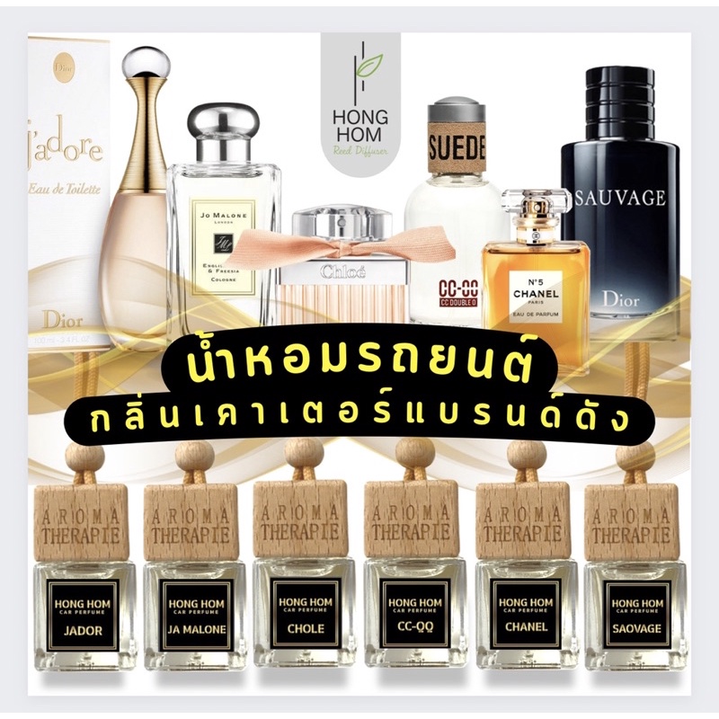 ไม่หอมคืนเงิน! น้ำหอมปรับอากาศรถยนต์ หอมจริง หอมฟุ้ง 🌟 น้ำหอมเกรดส่งออก อโรม่า สูตรเข้มข้น