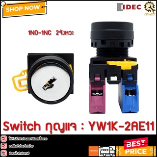 SWICH กุญแจ IDEC YW1K-2AE11,1NO-1NC 2 จังหวะ