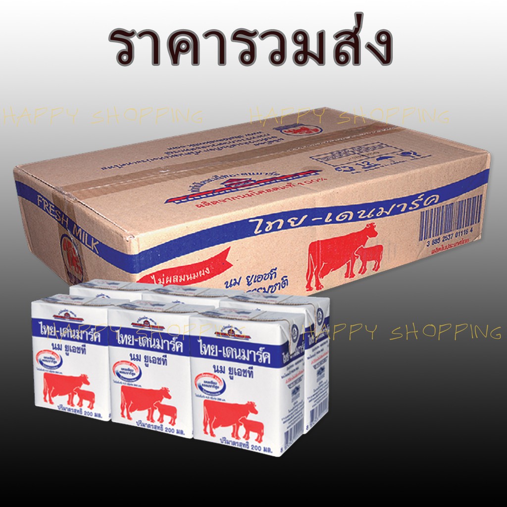 คืนสูงสุด100โค้ด 4UPXD3X8 ราคารวมส่ง ไทย-เดนมาร์ค Thai-Denmark นมยูเอชที UHT 200มล แพค 36