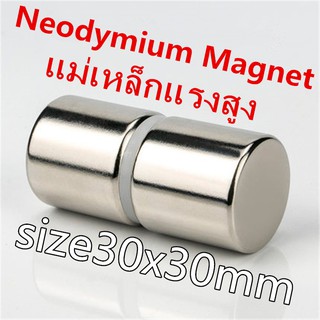 1ชิ้น แม่เหล็กแรงดึงดูดสูง 30x30 มม. ทรงกระบอก แม่เหล็กแรงสูง30*30mm Magnet Neodymium 30mm x 30mm แรงดูดสูง magnetics