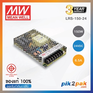 LRS-150-24  :  Switching power supply 150W 24VDC 6.5A - Meanwell พาวเวอร์ซัพพลาย by pik2pak.com