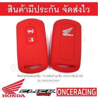 ซิลิโคนกุญแจ เคสกุญแจรถ ปลอกกุญแจ รถยนต์ มอเตอร์ไซร์ HONDA CLICK i ฮอนด้าคลิ๊ก คุณภาพดีเกรดA สีแดงปุ่มกดขาว