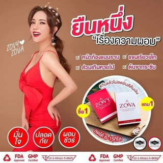 Zovy Zova By Lolly โซวี่โซว่า อาหารเสริมควบคุมน้ำหนัก (1 เซต 20 แคปซูล)