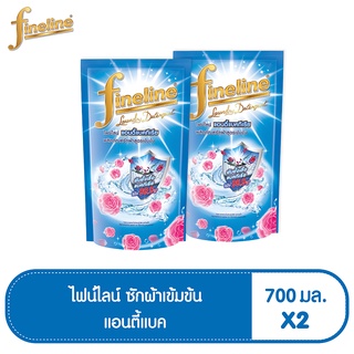 FINELINE ไฟน์ไลน์ น้ำยาซักผ้า แอนตี้แบคทีเรีย สีฟ้า ถุงเติม 700 มล. (ทั้งหมด 2 ชิ้น)