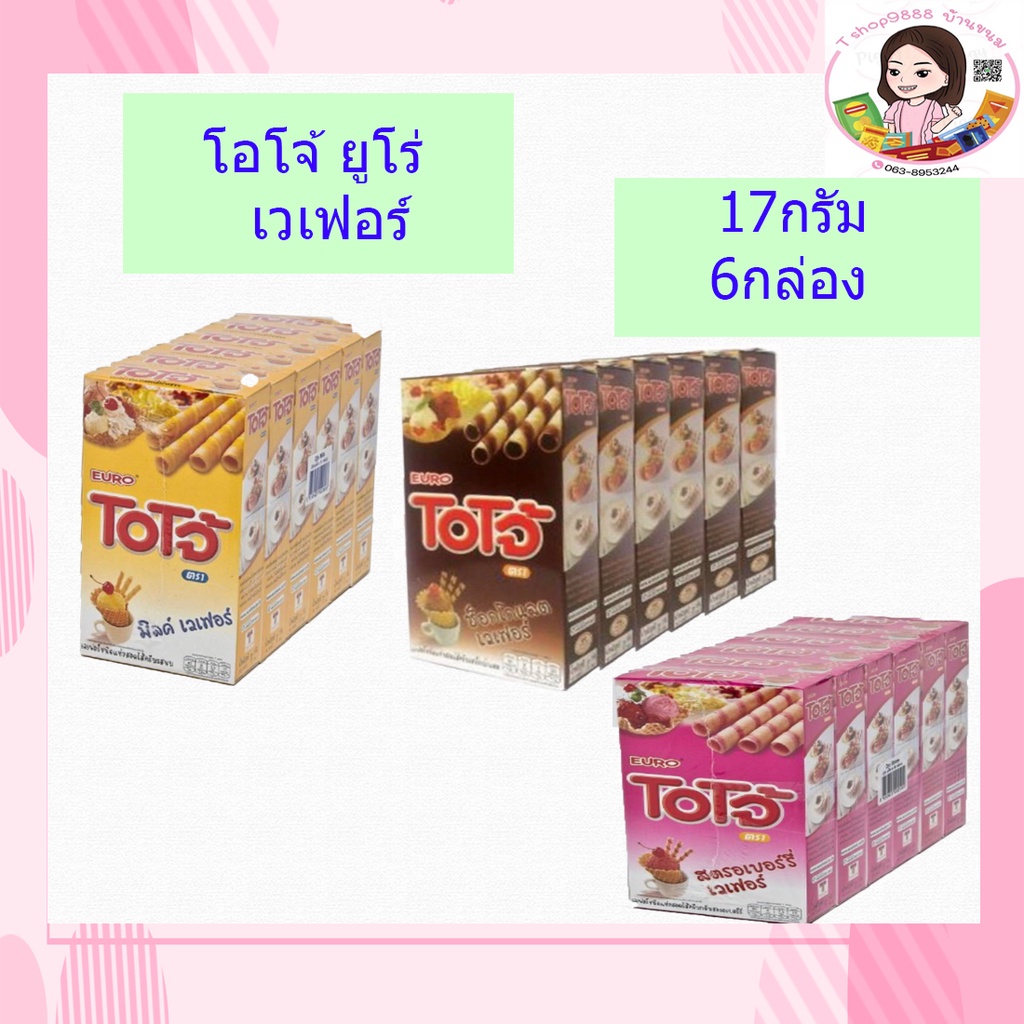 โอโจ้ เวเฟอร์ชนิดแท่งสอดไส้ครีม 17 กรัม จุ 6 กล่อง  😝