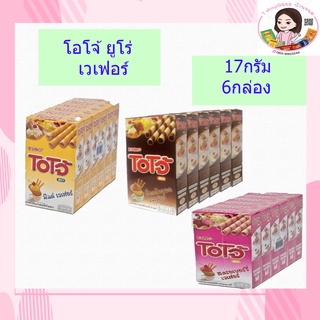 โอโจ้ เวเฟอร์ชนิดแท่งสอดไส้ครีม 17 กรัม จุ 6 กล่อง ฿29 😝