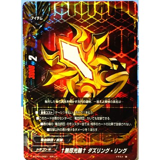 Buddyfight [S-CP01/0021] Inexhaustible Light Ring Dazzling Ring  Character Pack