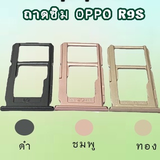 ถาดซิม R1S R 1S ตรงรุ่น คุณภาพ 100%