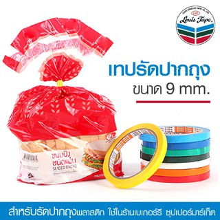 เทปรัดปากถุง เทปรัดถุง KOLA TAPE  ขนาด 9 มม. ยาว 50 หลา (1 ม้วน) เทปรัดผัก TAPE หลุยส์เทป