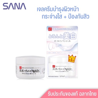 🤍Sana Namerakahonpo Whitening All In One Gel N 100g