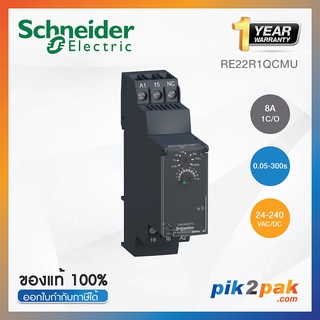 RE22R1QCMU : ไทม์เมอร์รีเลย์ 8A 1C/O 0.05-300s 24-240VAC/DC - Schneider Electric - Timer Relay by pik2pak.com