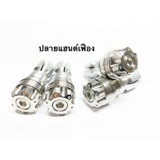 อุดปลายแฮนด์เฟือง ปลายแฮนด์สแตนเลสแท้ ราคาคู่ละ