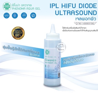 เจลพอกผิว สำหรับ IPL HIFU DIODE ULTRASOUND  GEL อัลตร้าซาวด์เจล ผลิตภัณฑ์เจลพอกผิว เจลอัลตร้าซาวด์ ไฮฟู่เจล ปริมาณ 250ml