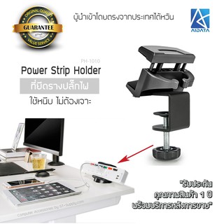 AIDATA by ST-Supply.com ที่ยึดรางปลั๊กไฟ PH-1010