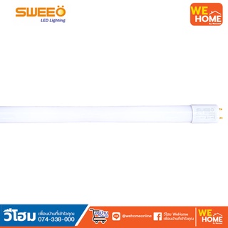 หลอดไฟ LED Tube T8  9W วอร์มไวท์ SWEEO