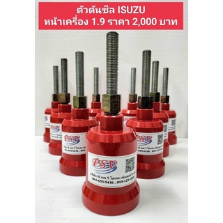 ตัวดันซีลหน้าเครื่อง สำหรับเครื่อง ISUZU 1.9