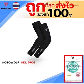 ปลอกแขนกันแดดMOTOWOLF MDL 1906 ของแท้ 100% ส่งไว!!