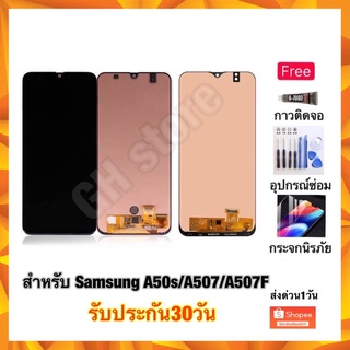 Samsung A50s A507 A507F หน้าจอ จอชุด แถมฟรี3ย่าง