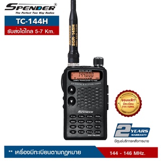 SPENDER วิทยุสื่อสาร รุ่น  TC-144H กำลังส่ง 5 วัตต์ สำหรับนักวิทยุสมัครเล่นเท่านั้น เครื่องมีทะเบียน กสทช. ถูกกฎหมาย