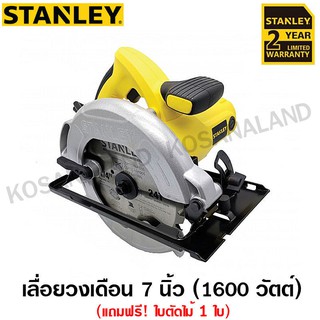 Stanley เลื่อยวงเดือน 7 นิ้ว 1600 วัตต์ (พร้อมใบเลื่อยตัดไม้ 1 ใบ) รุ่น SC16 ( Circular Saw )