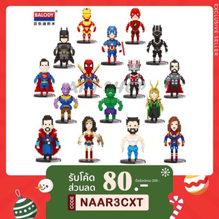 (Size XL) Balody Superhero ครบเซ็ต 16 ตัว - Marvel ตัวต่อ ฮีโร่ [ 18100-1 ถึง 18100-16 ]