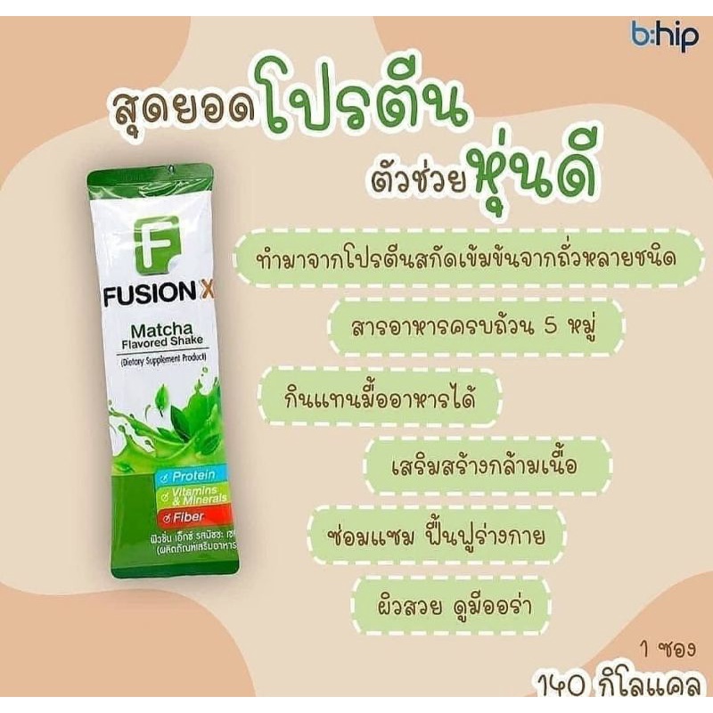Fusion x(ผลิตภัณฑ์เสริมอาหาร)