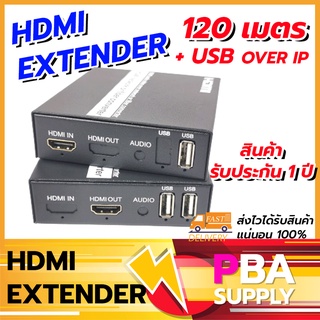 HDMI Extender Over IP 120M + USB (TX/RX)