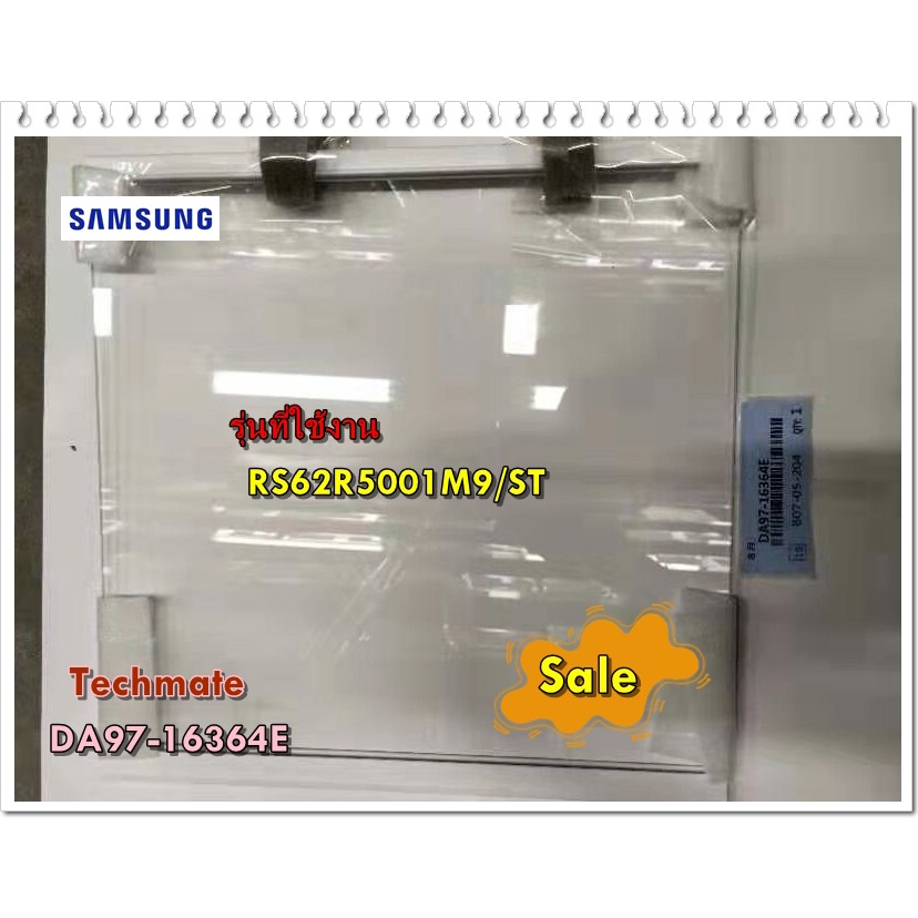 อะไหล่ของแท้/ชั้นวางกระจกช่องฟรีสตู้เย็นซัมซุง/DA97-16364E/SAMSUNG/ASSY SHELF-FRE UP/RS62R5001M9/ST