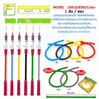 [Forte] สายรัดปกป้องคันเบ็ด ปกป้องตัวไกด์ ป้องกันรอยต่างๆที่จะเกิดขึ้นบนคันเบ็ด QUE50