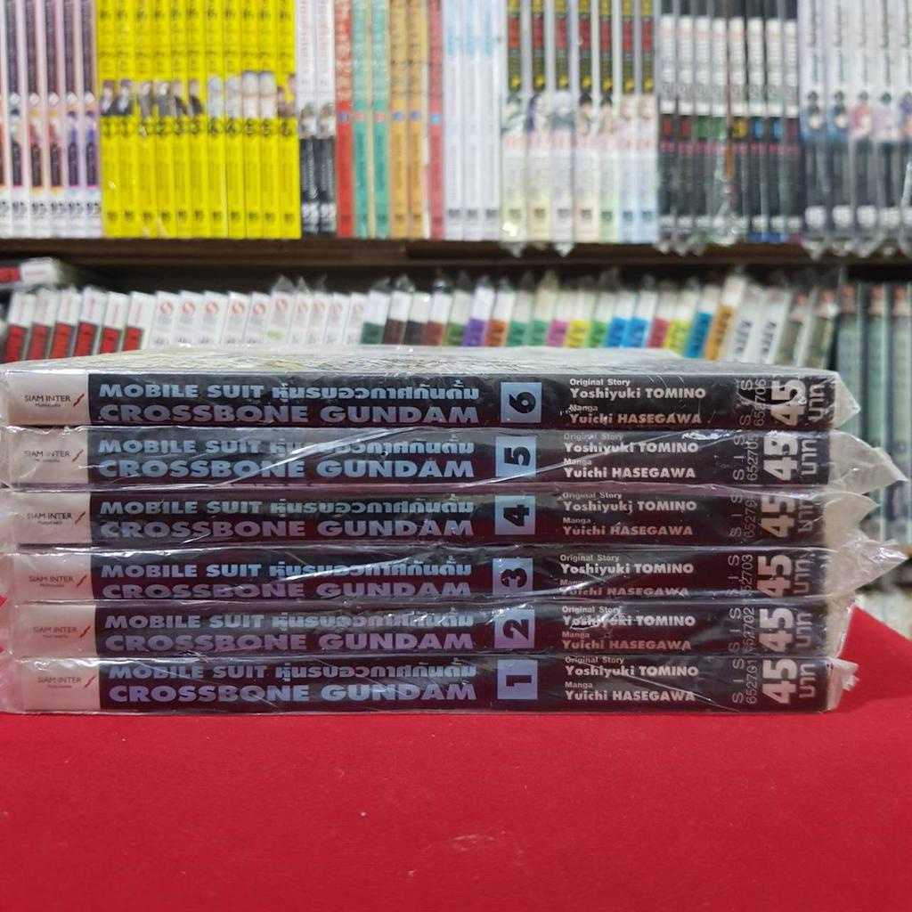 (มือหนึ่งสภาพนาน)(จัดเซต) MOBILE SUIT หุ่นรบอวกาศกันดั้ม CROSSBONE GUNDAM เล่มที่ 1-6 การ์ตูน กันดั้ม Gundam