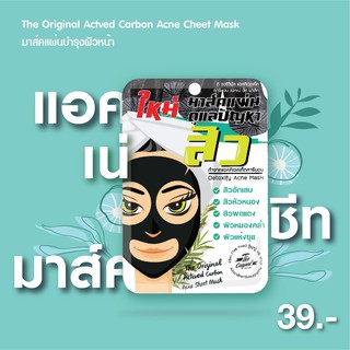THE ORIGINAL Activated Carbon Acne Sheet Mask