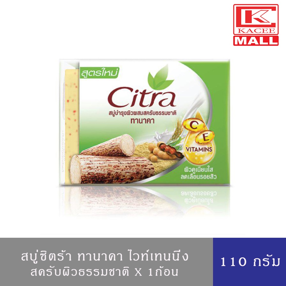 Citra ซิตร้า สบู่ก้อน ชำระล้างทำความสะอาดร่างกาย สูตรทานาคา ไวท์เทนนิ่ง สครับ 110 กรัม
