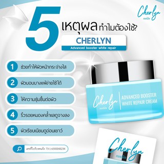 ✳💙ครีมแก้ฝ้า Cherlyn✳💙 Advanced booster white repair cream