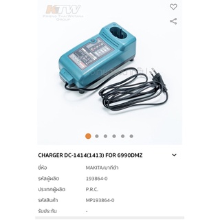 แท่นชาร์จแบตเตอรี่ Makita 7.2, 12V , 14.4 V Makita  Dc1414T