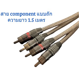 สาย Component แบบถัก ผลิตจากวัสดุเกรดพรีเมี่ยม ความยาว 1.5 เมตร