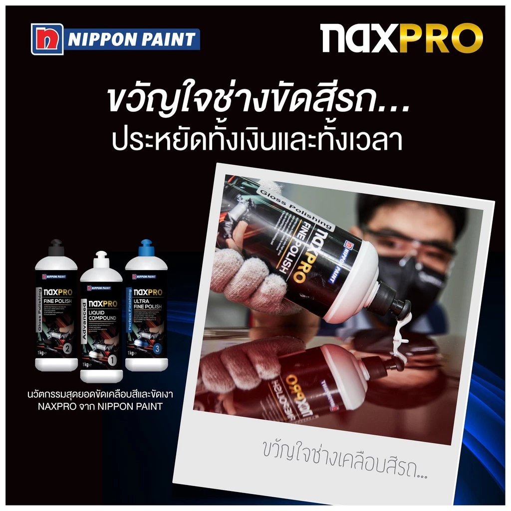 Naxpro น้ำยาขัดสีรถยนต์สูตรน้ำเกรด Premium 1kg 3 Step ขัดง่ายให้ความเงามากสุดสำหรับคนรักรถ thumbnail 3