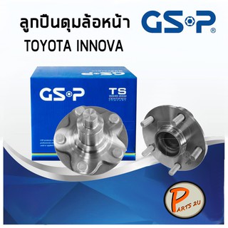 GSP ลูกปืนดุมล้อหน้าTOYOTA INNOVA (1ชิ้น) ปี 2004 (5 สกรู) เสื้อดุมล้อหน้า ลูกปืนดุมล้อ, ลูกปืนล้อ, ดุมล้อ PARTS2U