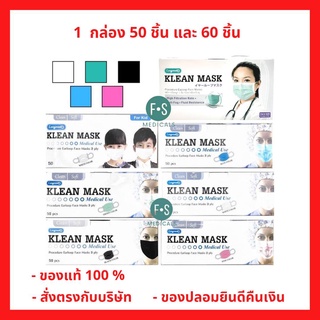 ส่งทุกวัน!! Klean mask (Longmed) Next Health (TLM) KF94 หน้ากากอนามัยทางการแพทย์  แมสทางการแพทย์ หนา 3 ชั้น (1 กล่อง)