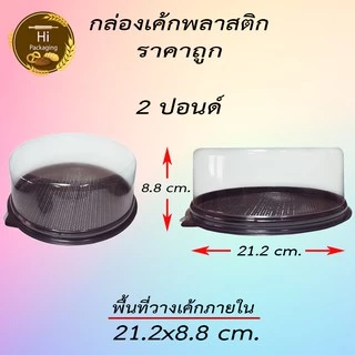 กล่องเค้ก ครึ่งปอนด์ 1 ปอนด์ 2 ปอนด์ 3 ปอนด์ ยกแพ็ค