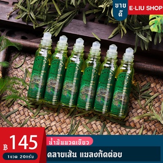 น้ำมันเขียว ตราซวนเยี่ยน1 ขวดขนาด 20ml ของแท้100%