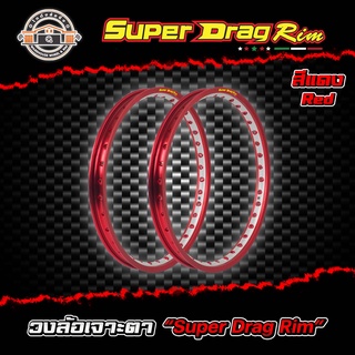 วงล้อขอบ17 เจาะตา วงล้อsuperdrag ล้อซุปเปอร์แดร๊ก วงล้ออลูมิเนียมขอบเรียบ ยิงทราย เจาะตา ขนาด1.20/ 1.40 ขอบ 17 สีแดง