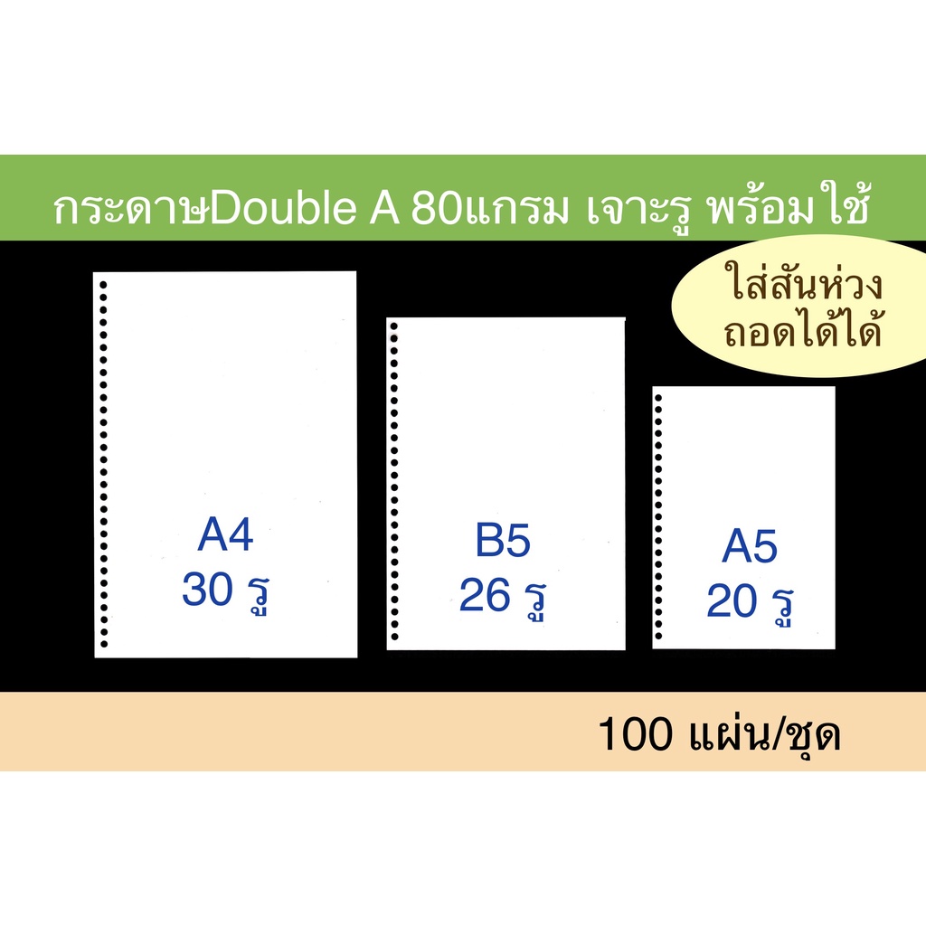 กระดาษรีฟิลA4 B5 A5 เจาะรูแล้ว Refill paper สมุดเติมไส้ กระดาษทำรายงาน