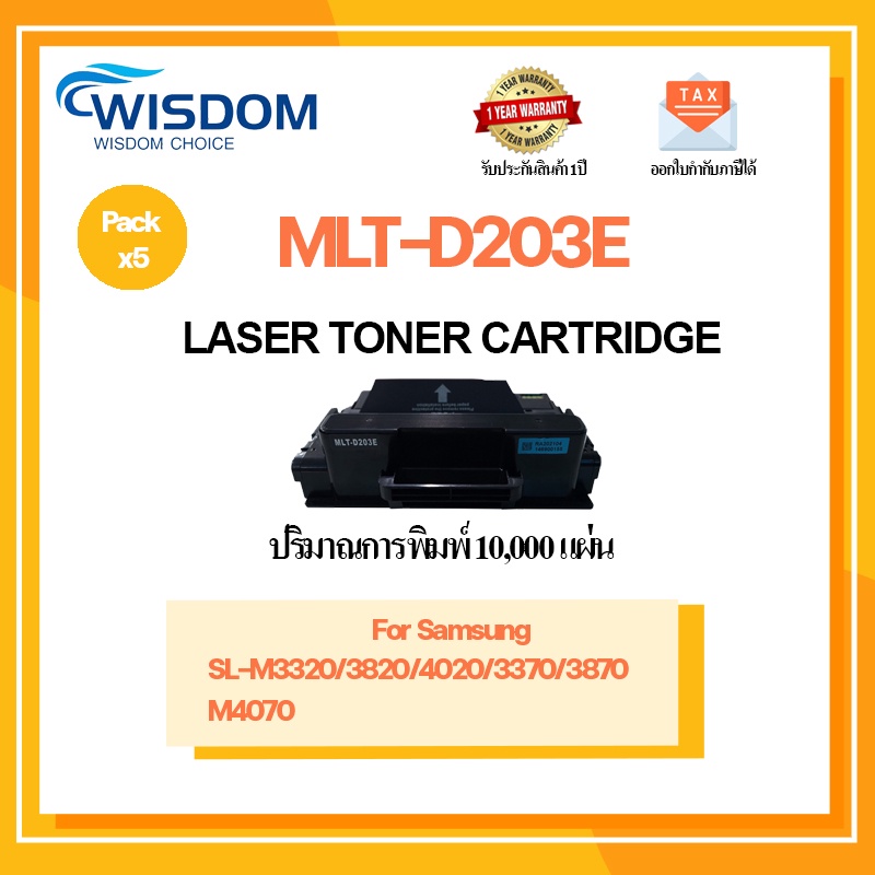 หมึกพิมพ์ MLT-D203E/D203/203/D203E/203E/MLT D203E สำหรับเครื่องปริ้น Samsung ProXpress SL-M3320/3820
