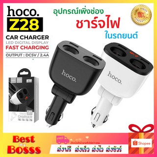 Hoco Z28 Power Ocean In-Car Charger With Digital Display Dual USBที่ชาร์จในรถ 3.1A ที่ชาร์จเสียบที่จุดบุหรี่ จอLED 2ช่อง