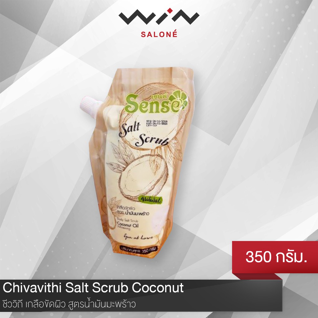 ชีววิถี เกลือขัดผิว สูตรน้ำมันมะพร้าว 350 g. ผลัดเซลล์ผิวเก่า ผิวนุ่ม ชุ่มชื่น กลิ่นหอม [L3711]