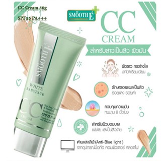 Smooth E White Babyface CC cream สมูทอี ไวท์ เบบี้เฟซ ซีซีครีม 30g.