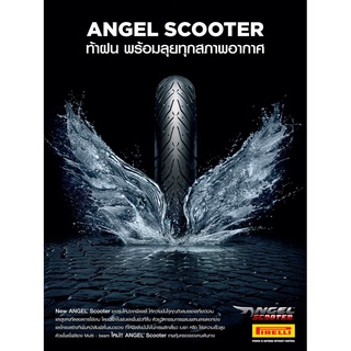 ยาง Pirelli Angel Scooter เหมาะสำหรับ: SCOOTER