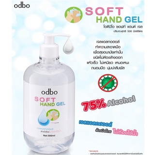 Odbo Soft Hand Gel 500ml โอดีบีโอ ซอฟท์ แฮนด์ เจลล้างมืออนามัย OD1113.