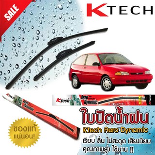 ใบปัดน้ำฝน FORD Aspire 1994 1995 1996 1997 ขนาด 20,16 By K-Tech